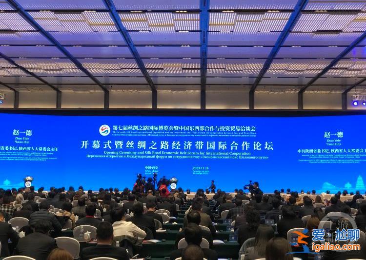 第七届丝博会暨中国东西部合作与投资贸易洽谈会在西安开幕？