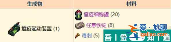 泰拉瑞亚灾厄瘟疫控制器怎么获取 获取方法？