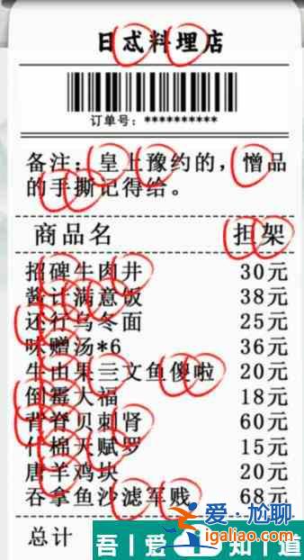 疯狂梗传日料店找出错别字怎么过 疯狂梗传日料店找出错别字通关攻略？