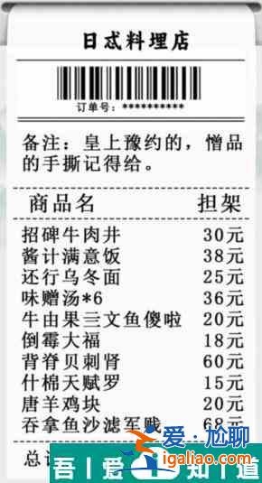 疯狂梗传日料店找出错别字怎么过 疯狂梗传日料店找出错别字通关攻略？