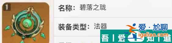 原神碧落之珑适合谁 具体介绍？