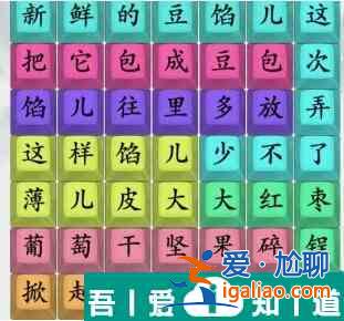 疯狂梗传连出包豆包怎么过 疯狂梗传连出包豆包通关攻略？