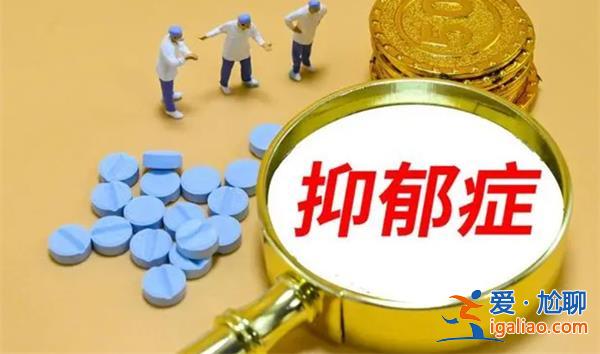 59岁母亲因女儿未嫁患抑郁症[患抑郁症]？