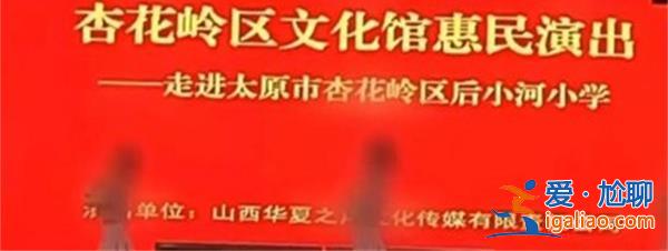 小学惠民演出中3女子因穿着少遭质疑，举办方回应[少遭质疑]？