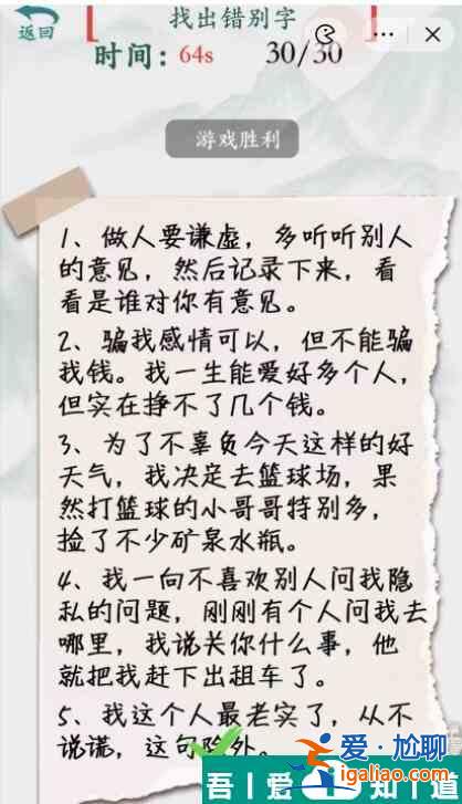 疯狂梗传天生反骨怎么过 疯狂梗传天生反骨通关攻略？