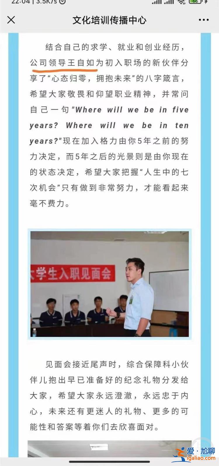 高管遭自媒体侮辱诽谤格力报案 调侃王自如违法吗？？
