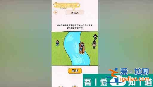 过河大师第12关怎么过 过河大师第12关通关攻略？