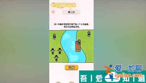 过河大师第12关怎么过 过河大师第12关通关攻略？