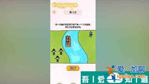 过河大师第12关怎么过 过河大师第12关通关攻略？