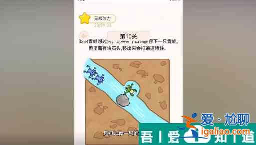 过河大师第10关怎么过 过河大师第10关通关攻略？