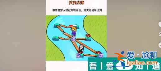 过河大师第22关怎么过 过河大师第22关通关攻略？