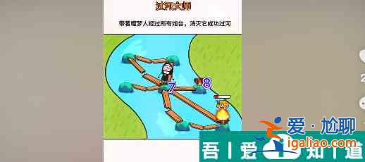 过河大师第22关怎么过 过河大师第22关通关攻略？