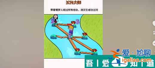 过河大师第22关怎么过 过河大师第22关通关攻略？