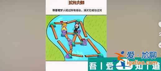 过河大师第21关怎么过 过河大师第21关通关攻略？