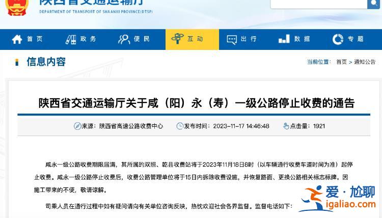 收费收了20年 陕西一国道两个收费站被拆除 车主排队等待停收后通行？