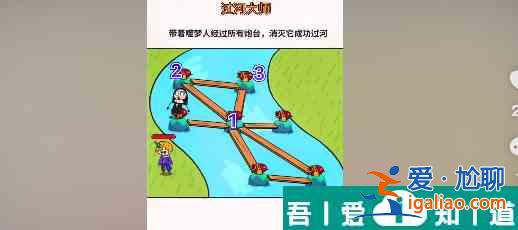 过河大师第22关怎么过 过河大师第22关通关攻略？