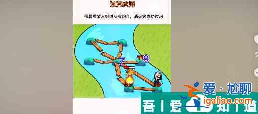 过河大师第22关怎么过 过河大师第22关通关攻略？