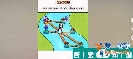 过河大师第22关怎么过 过河大师第22关通关攻略？