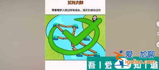过河大师第22关怎么过 过河大师第22关通关攻略？