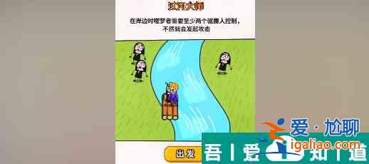 过河大师第26关怎么过 过河大师第26关通关攻略？