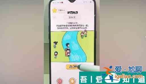 过河大师第16关怎么过 过河大师第16关通关攻略？