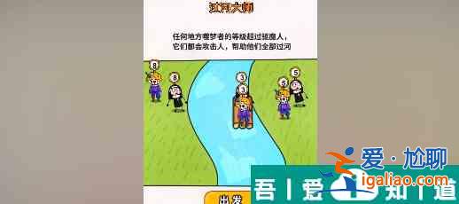 过河大师第28关怎么过 过河大师第28关通关攻略？