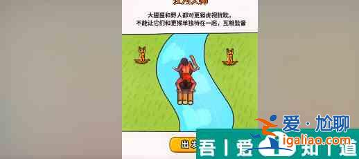 过河大师第25关怎么过 过河大师第25关通关攻略？