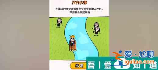 过河大师第26关怎么过 过河大师第26关通关攻略？