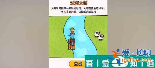 过河大师第29关怎么过 过河大师第29关通关攻略？