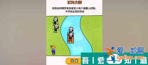 过河大师第26关怎么过 过河大师第26关通关攻略？
