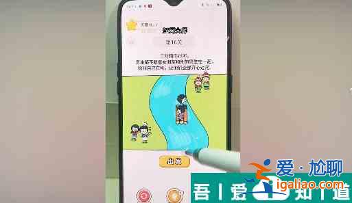 过河大师第16关怎么过 过河大师第16关通关攻略？