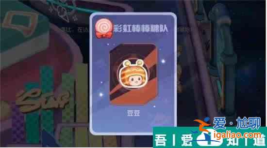 奥比岛手游星际大赛写真彩虹棒棒糖队位置在哪 具体一览？