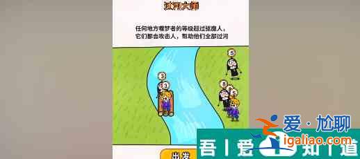 过河大师第28关怎么过 过河大师第28关通关攻略？