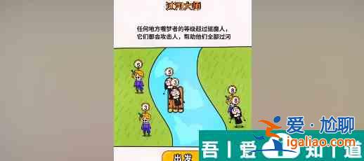 过河大师第28关怎么过 过河大师第28关通关攻略？
