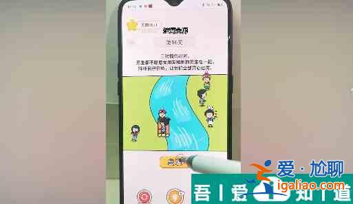 过河大师第16关怎么过 过河大师第16关通关攻略？