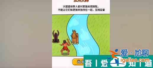 过河大师第25关怎么过 过河大师第25关通关攻略？