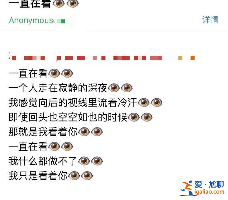 有人匿名邮件发来8双眼睛表情 称“我在看着你”？