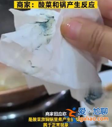顾客用纸巾擦拭铜锅边缘擦出颜色，商家回应正常现象[擦拭]？