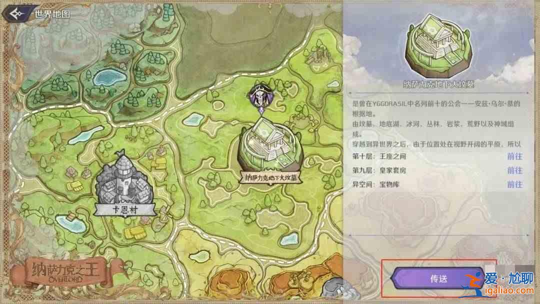 纳萨力克之王骨王人偶在哪里？纳萨力克之王骨王人偶收藏指南？