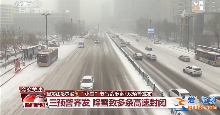 三预警齐发 强寒潮来袭 各地多举措保障群众温暖过冬？