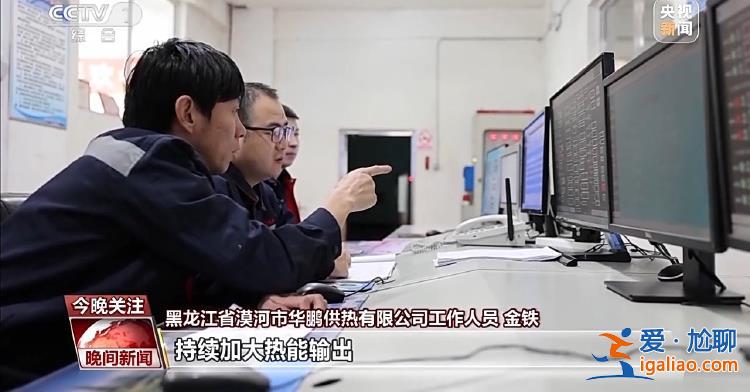 三预警齐发 强寒潮来袭 各地多举措保障群众温暖过冬？