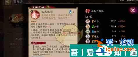 阴阳师SP三尾狐技能效果 具体一览？