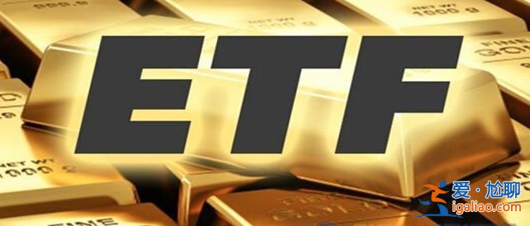 感恩节黄金怎么样了 如期调整 黄金ETF基金(159937)溢价交易？
