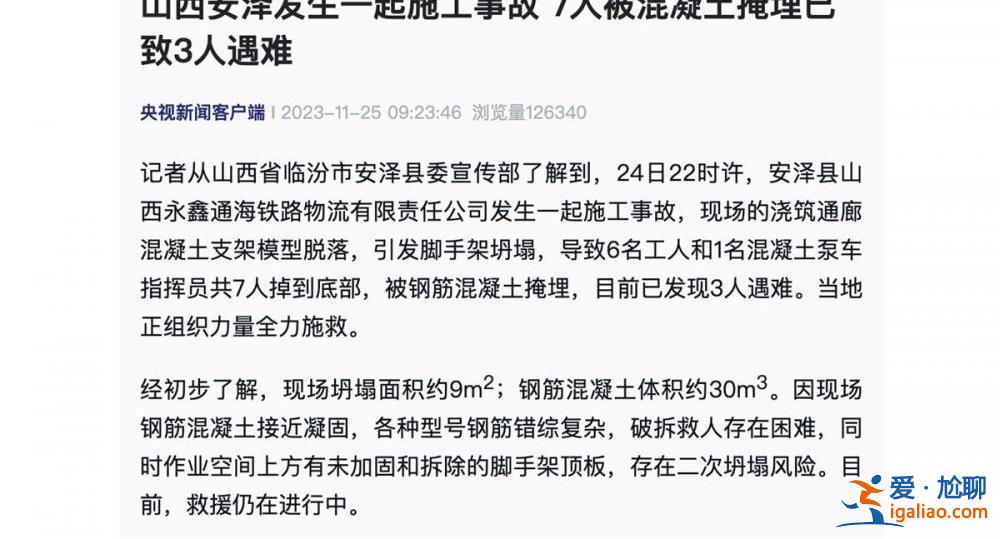 山西7人被混凝土掩埋已致3人遇难 存在二次坍塌风险 官方回应？