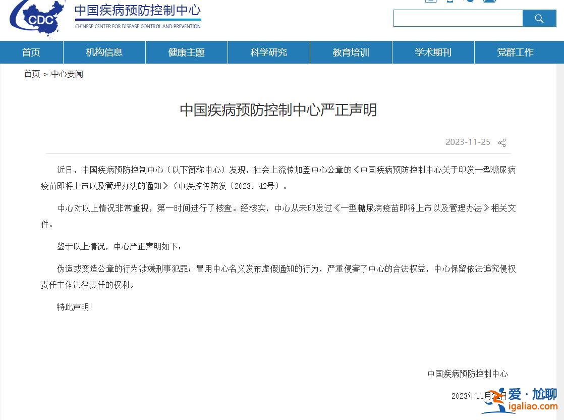 从未印发过《一型糖尿病疫苗即将上市以及管理办法》相关文件？