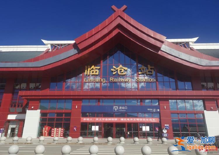 云南临沧站 大量电诈分子“依警还乡”？