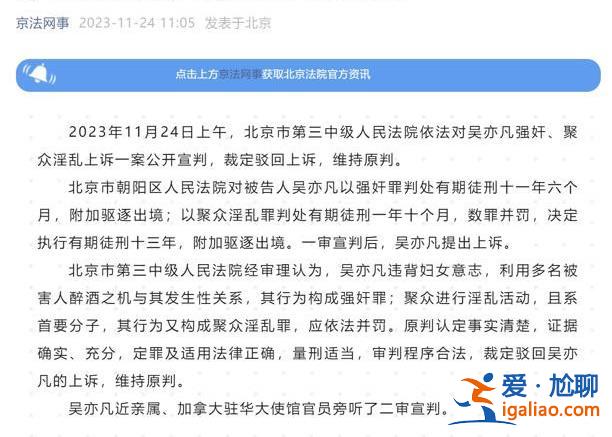 被告人吴亦凡强奸聚众淫乱案，二审维持原判[被告人]？
