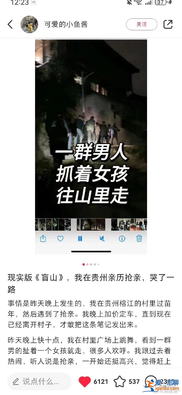 贵州一女子遭恶性“抢亲”？爆料人自称被威胁 当地多部门回应？