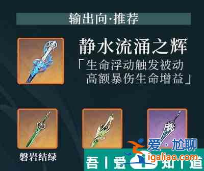 原神芙宁娜武器选什么 原神芙宁娜武器推荐？