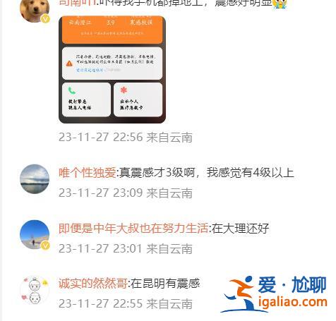 云南玉溪发生3.0级地震 网友表示昆明有震感？